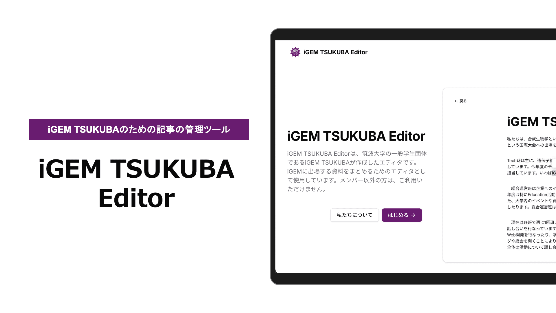 iGEM TSUKUBA Editor